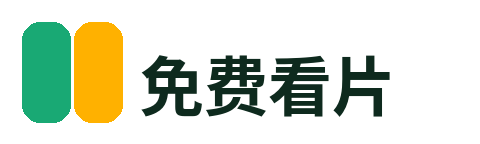 免费看片 品牌Logo